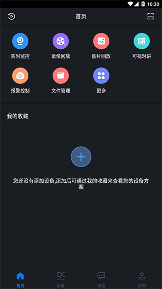 gdmssplus远程监控