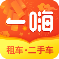 一嗨租车app