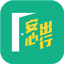 安心出行港版app